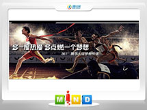 金寨361度——腾讯大运会梦想传递